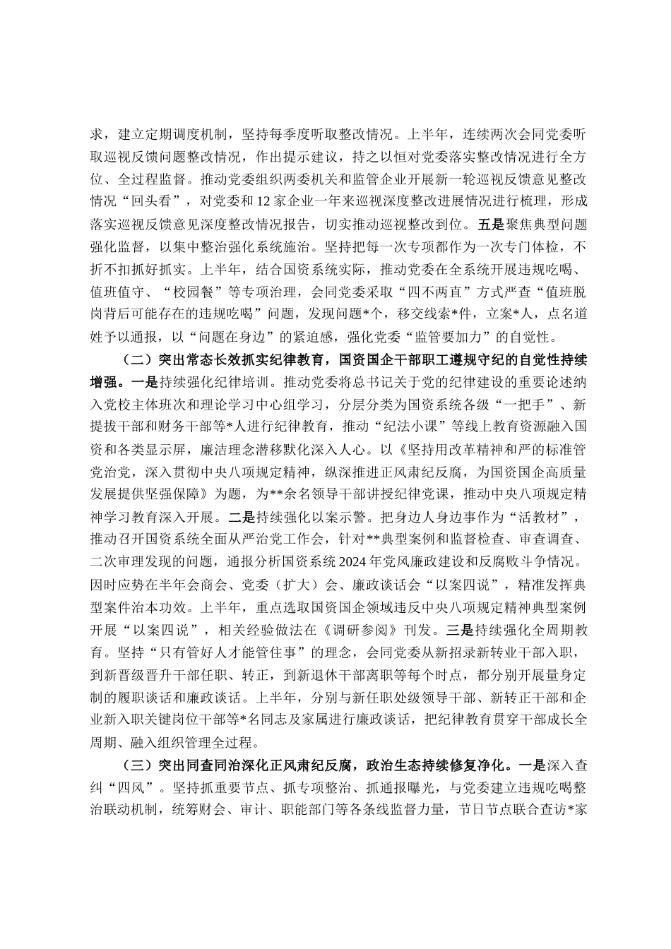 国有企业纪检监察组组长履行主体责任及一岗双责工作报告_第2页