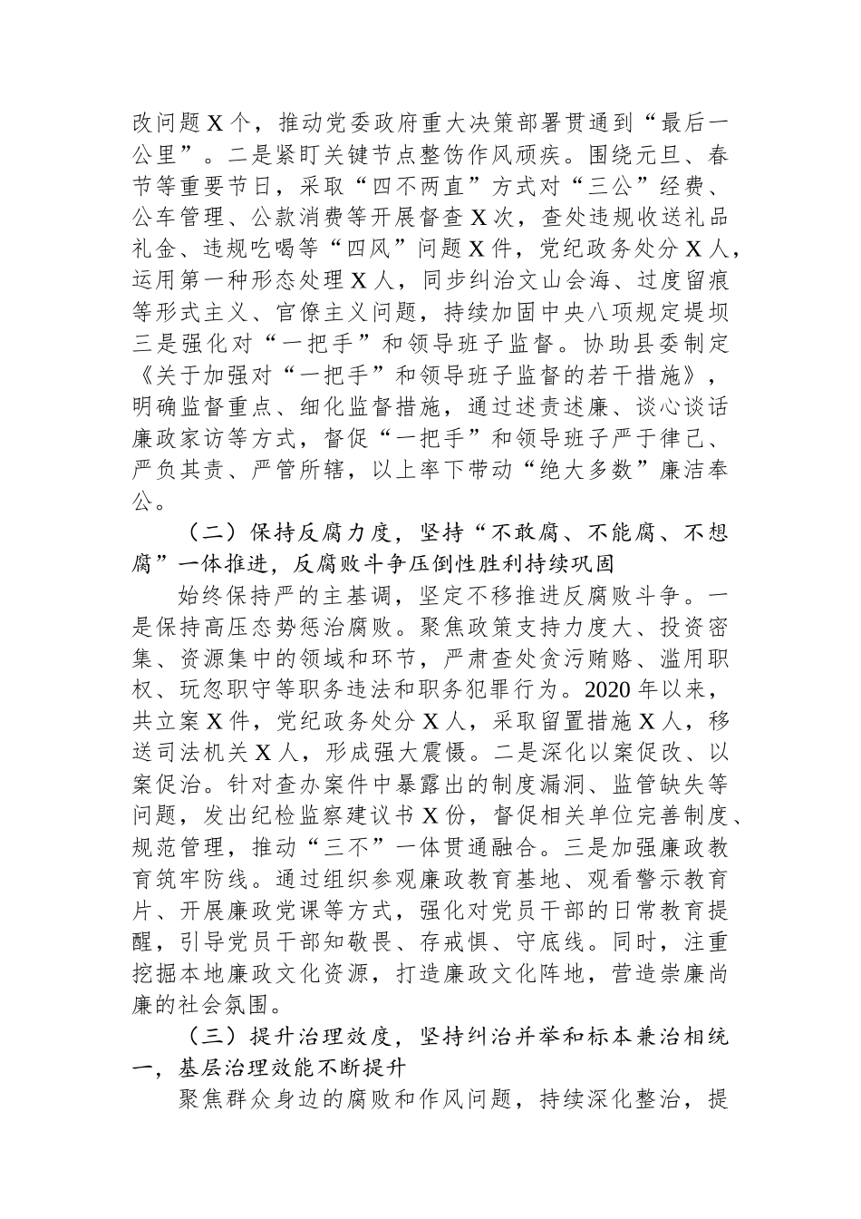 县纪委监委向巡视巡察组的近三年工作情况报告_第2页