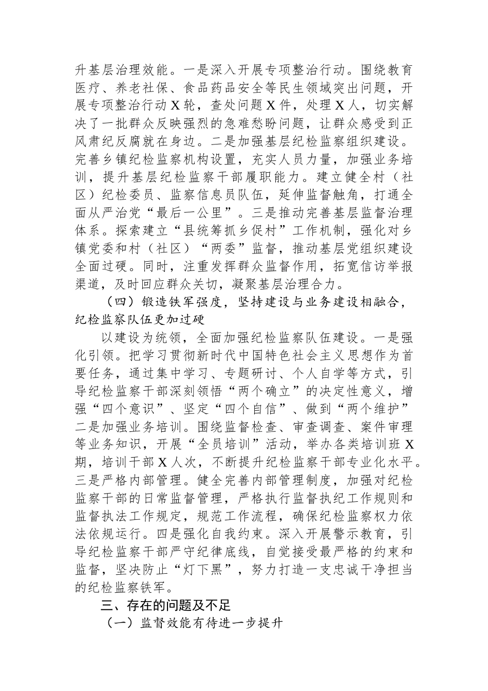 县纪委监委向巡视巡察组的近三年工作情况报告_第3页