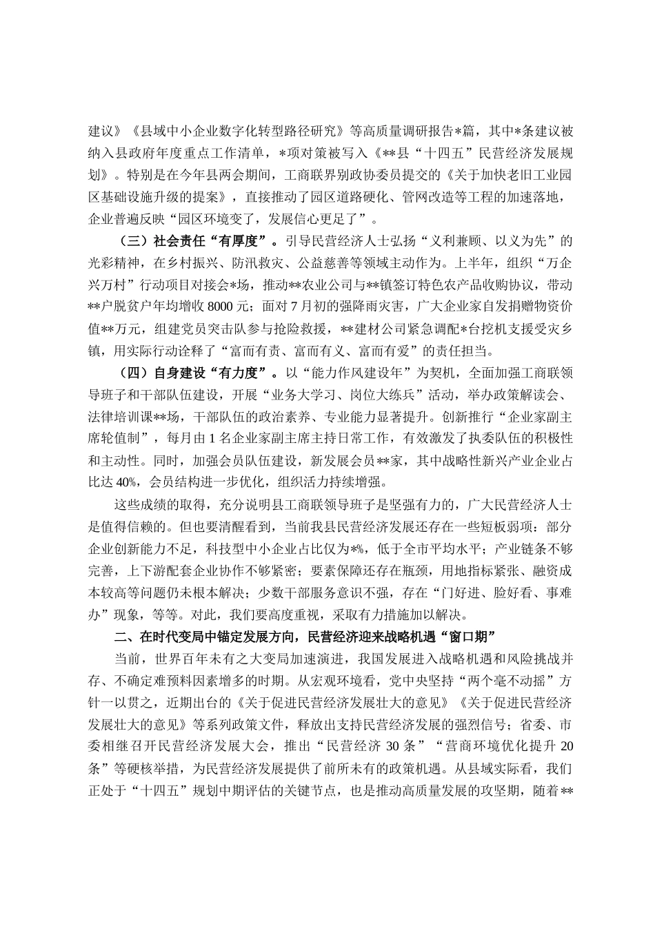 在县工商联第十一届四次执委会议上的讲话_第2页