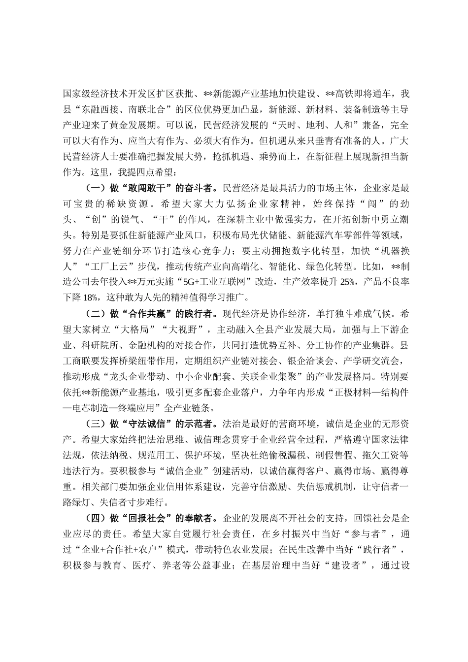 在县工商联第十一届四次执委会议上的讲话_第3页