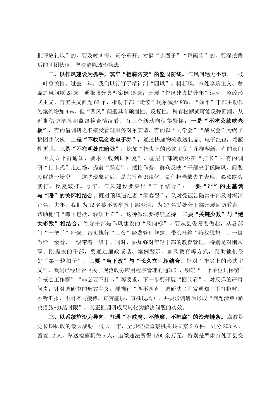 县纪委书记在2025年党群暨党风廉政和反腐败工作会上的讲话_第2页