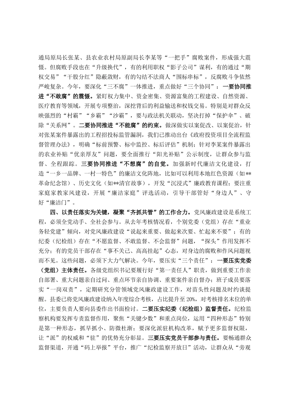 县纪委书记在2025年党群暨党风廉政和反腐败工作会上的讲话_第3页