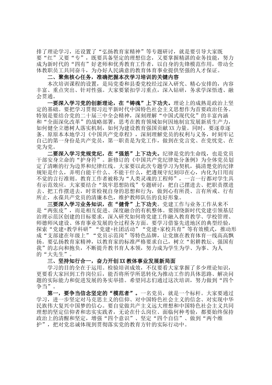 在县教育体育局第二期普通党员进党校培训班上的讲话_第2页