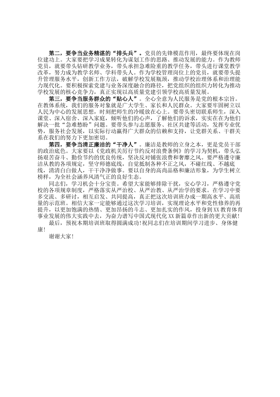 在县教育体育局第二期普通党员进党校培训班上的讲话_第3页