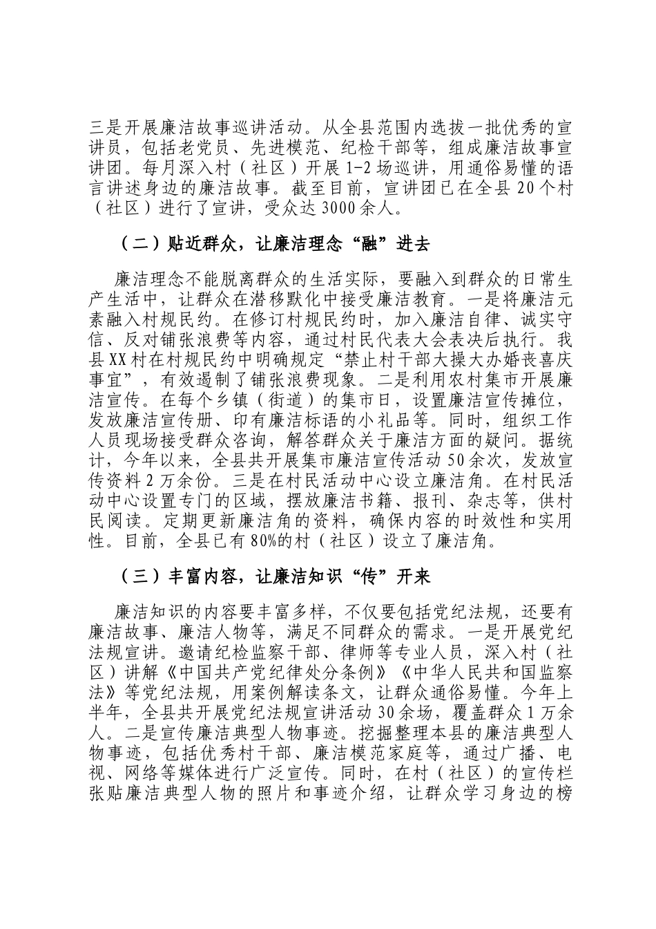 县纪委书记在廉洁文化进村（社区）工作部署会上的讲话_第2页
