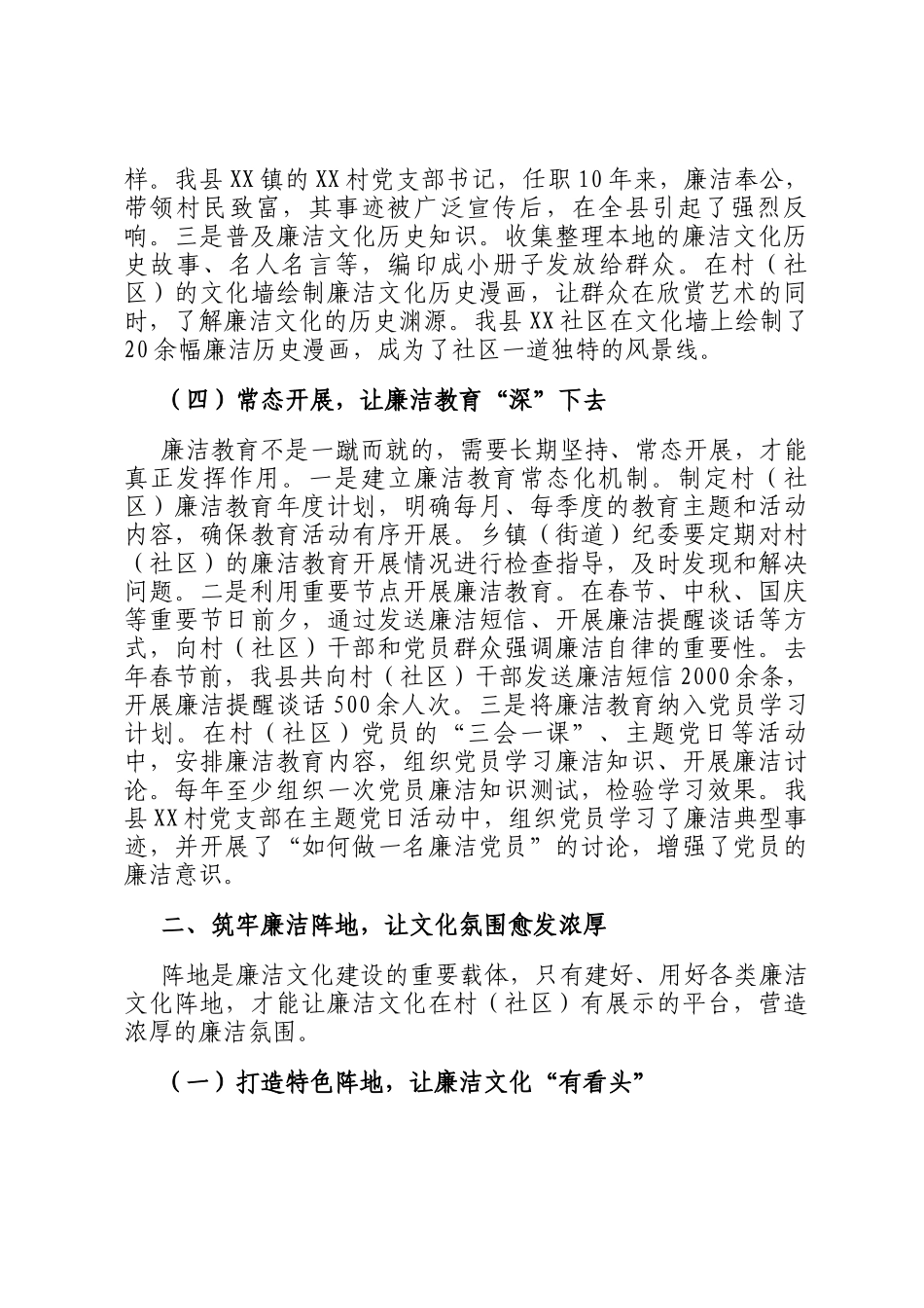 县纪委书记在廉洁文化进村（社区）工作部署会上的讲话_第3页