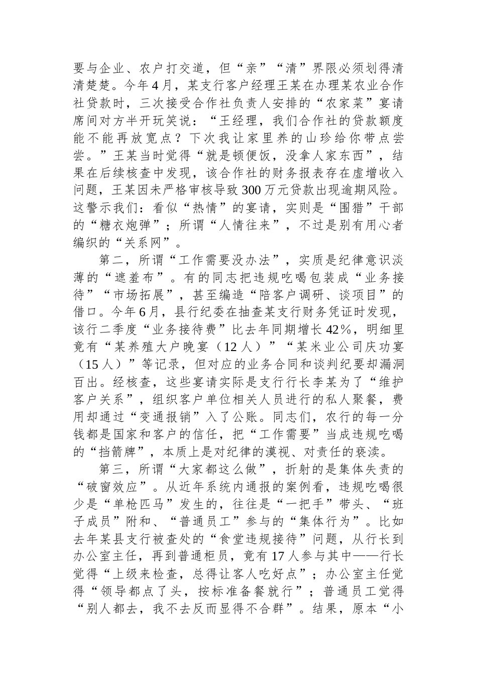 在县农业银行2025年党风廉政建设工作推进会暨扼制违规吃喝不良风气专题会议上的讲话_第2页