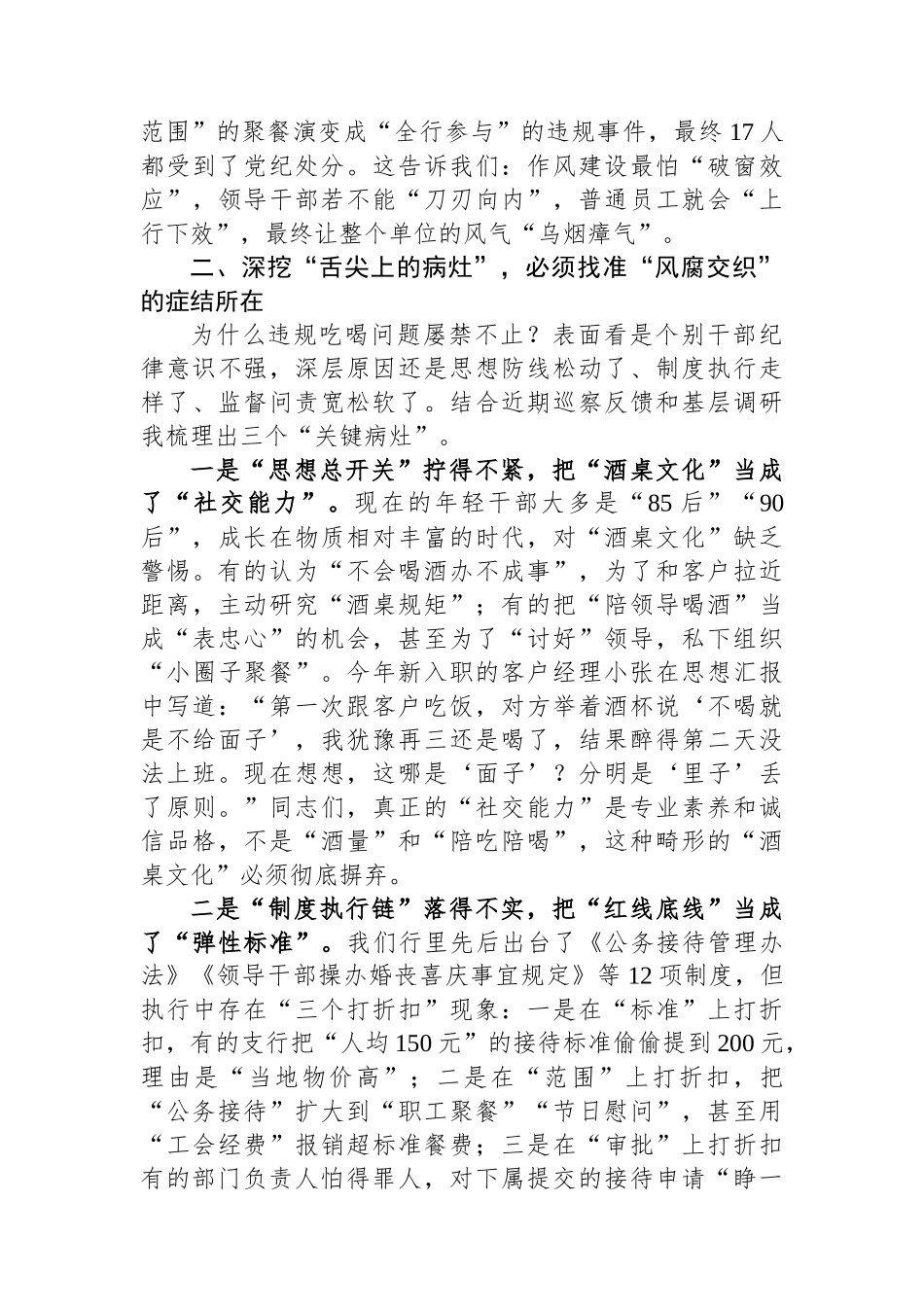 在县农业银行2025年党风廉政建设工作推进会暨扼制违规吃喝不良风气专题会议上的讲话_第3页
