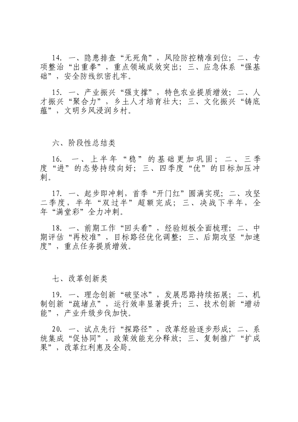 汇报材料类三段式小标题50组_第3页