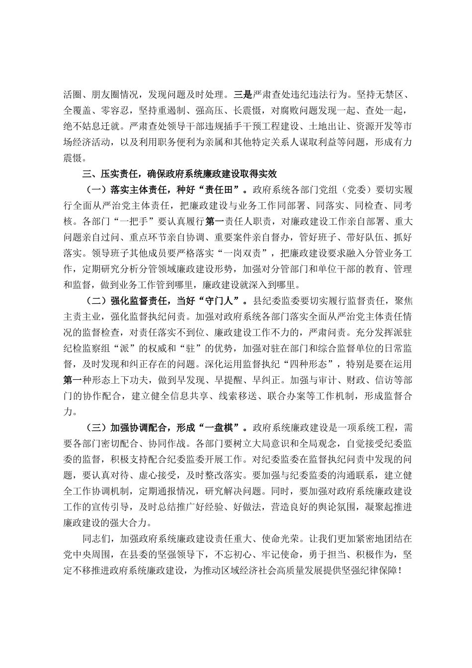 县纪委书记在区政府廉政工作会议上的讲话_第3页