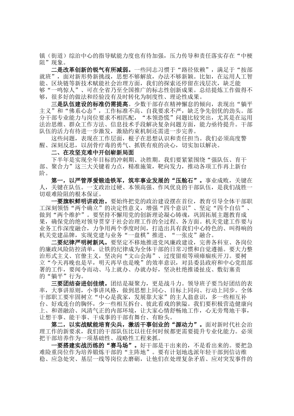 在县社会治理中心2025年半年度工作会议上的讲话_第2页