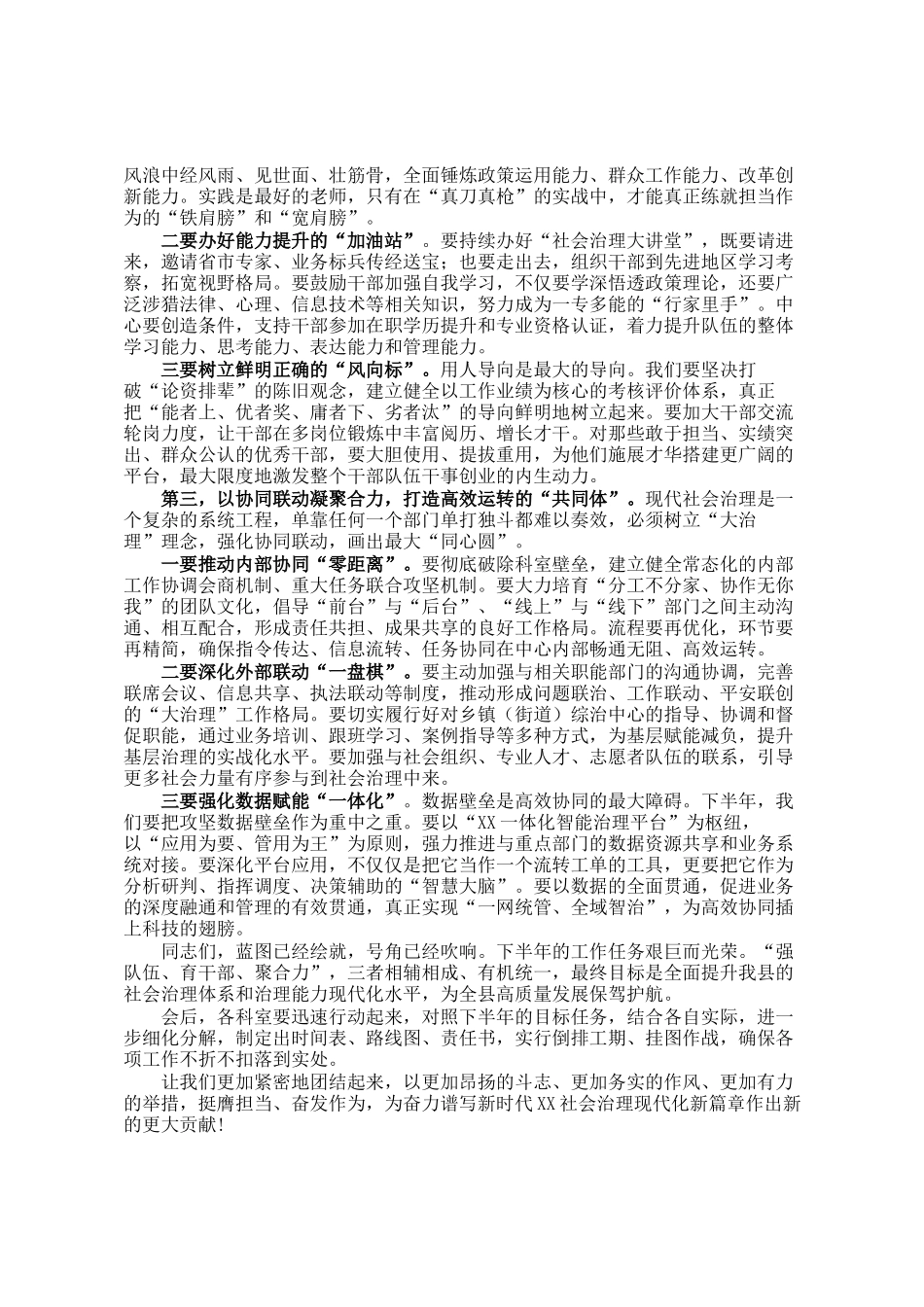 在县社会治理中心2025年半年度工作会议上的讲话_第3页