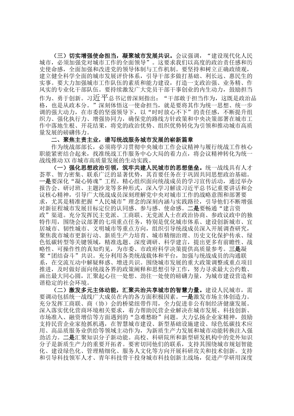 汇聚磅礴力量，共绘人民城市新画卷——在学习贯彻中央城市工作会议精神研讨会上的发言_第2页