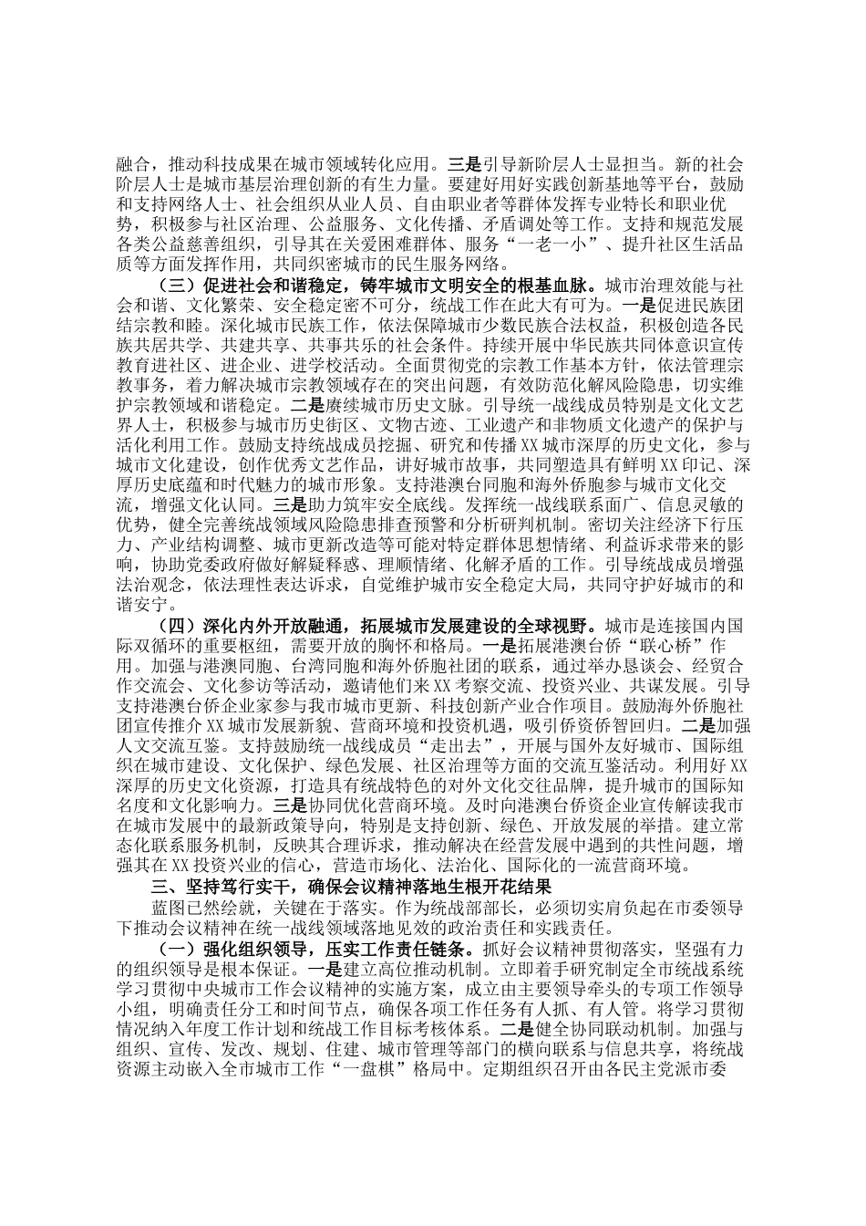 汇聚磅礴力量，共绘人民城市新画卷——在学习贯彻中央城市工作会议精神研讨会上的发言_第3页