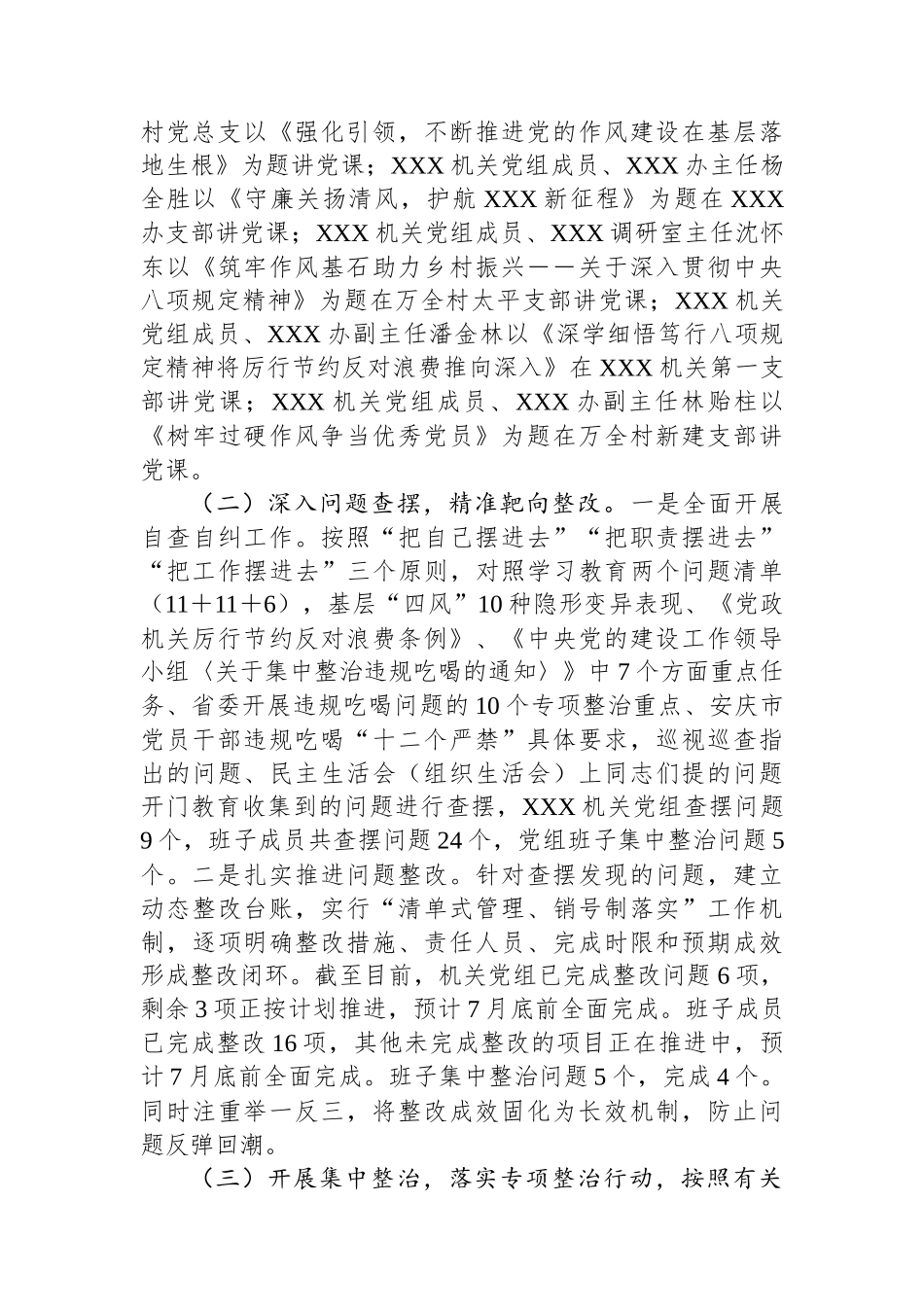 机关党组开展专题回头看情况汇报_第2页