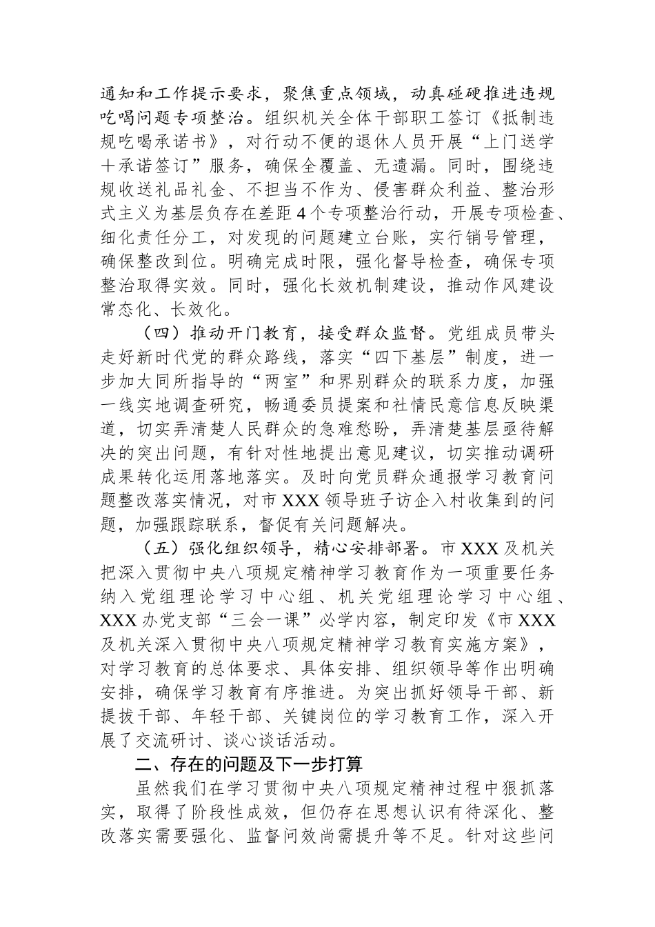 机关党组开展专题回头看情况汇报_第3页