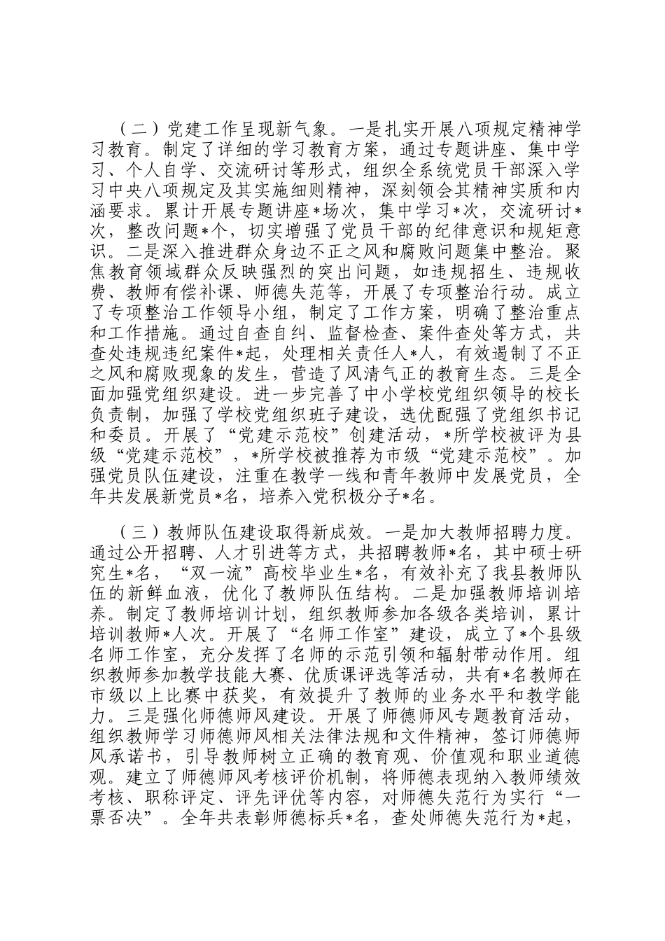 县教育局局长在2025年秋季学期开学工作会议上讲话_第2页