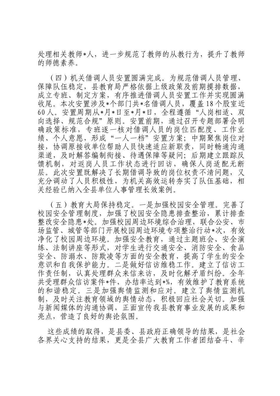 县教育局局长在2025年秋季学期开学工作会议上讲话_第3页
