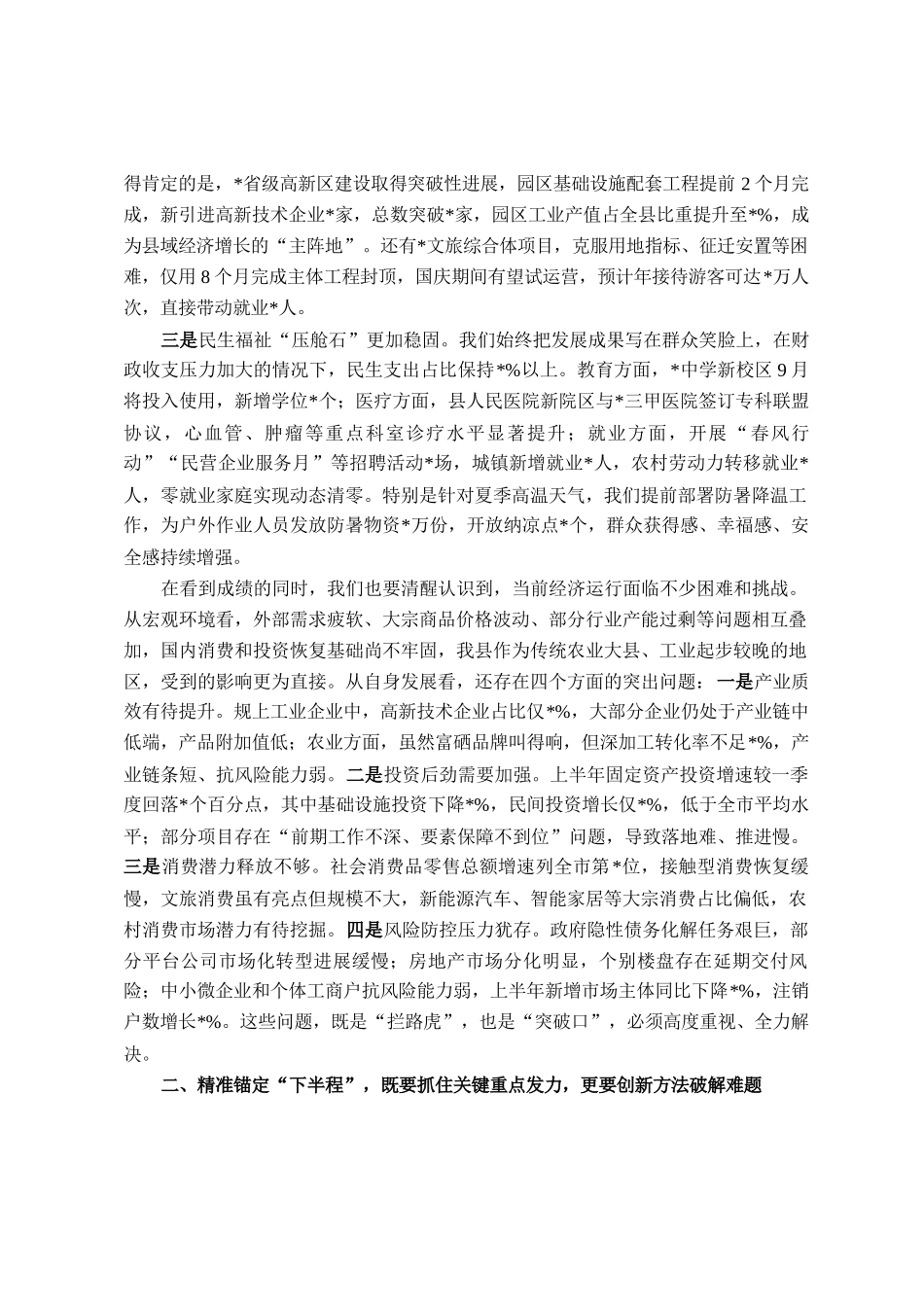 在县委财经委员会2025年第二次会议上的讲话_第2页