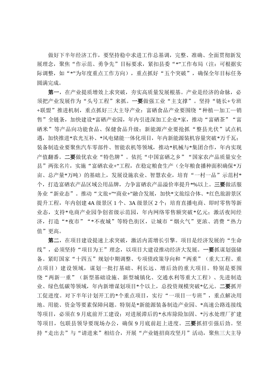 在县委财经委员会2025年第二次会议上的讲话_第3页