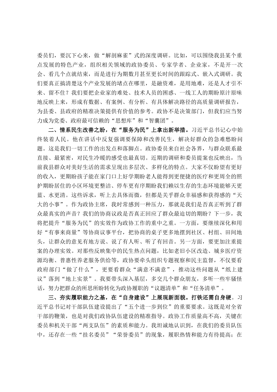 在县委常委会上的研讨发言：牢记嘱托、感恩奋进_第2页