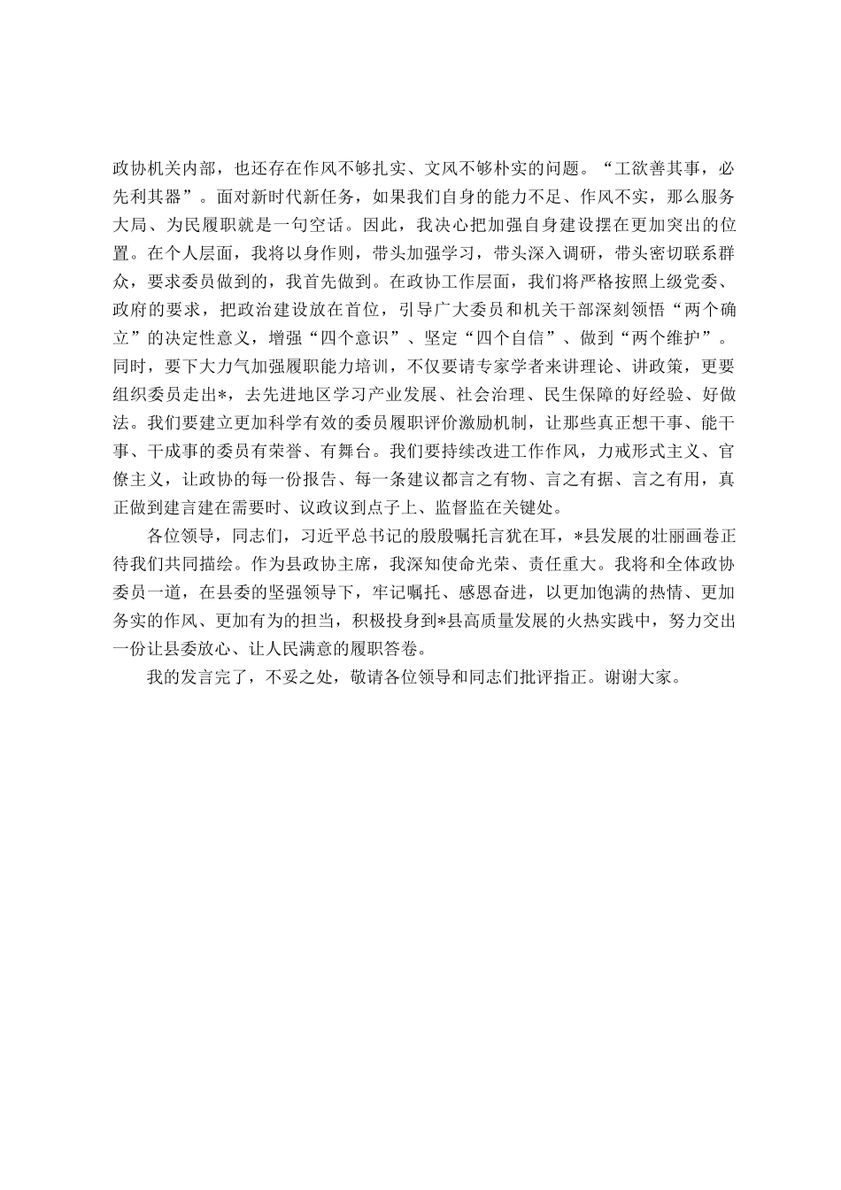 在县委常委会上的研讨发言：牢记嘱托、感恩奋进_第3页