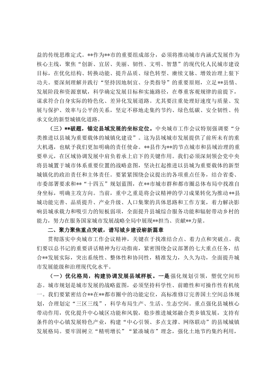 在县委理论学习中心组学习贯彻中央城市工作会议精神专题研讨会上的发言_第2页