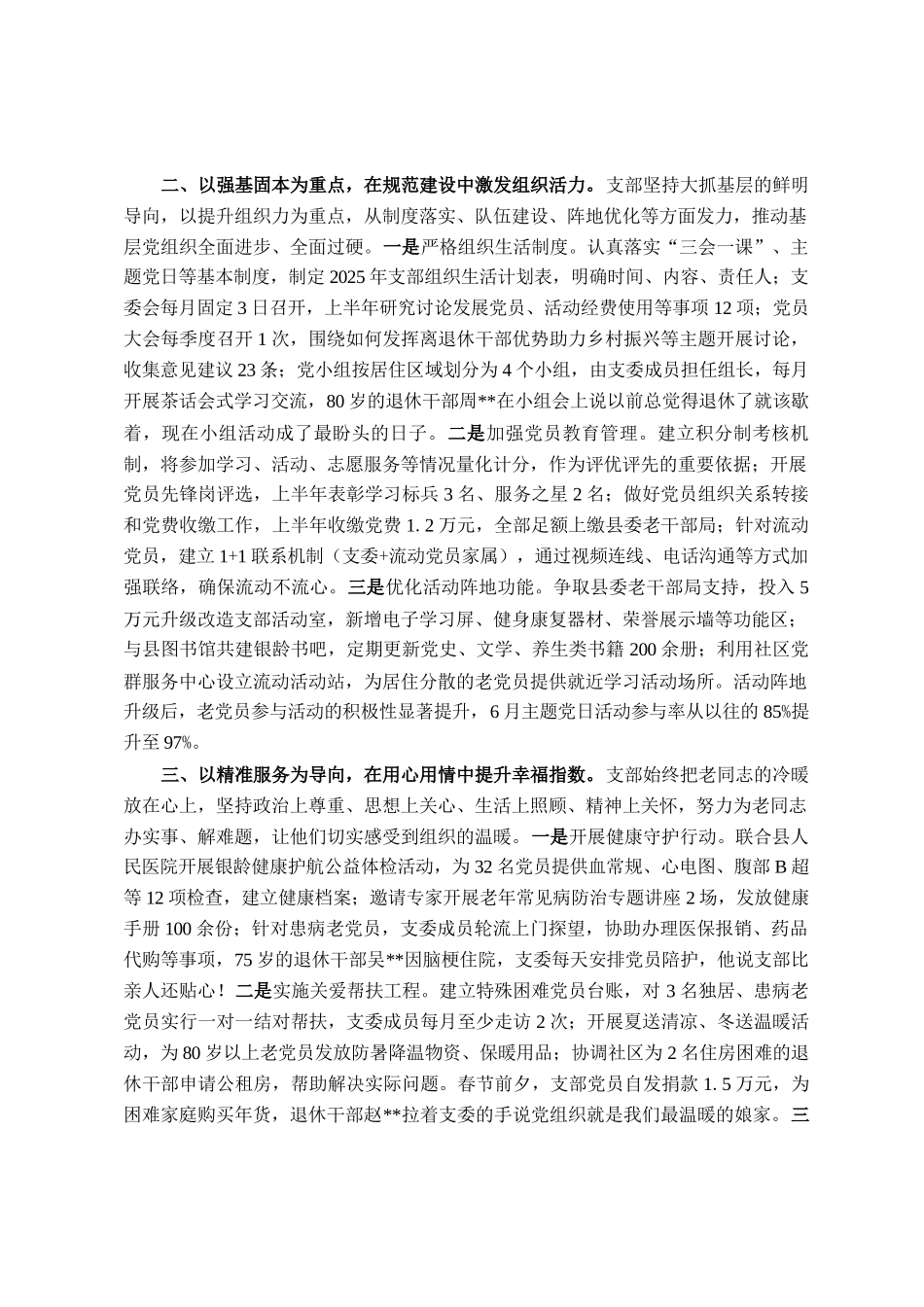 县离退休干部党支部2025年上半年工作总结_第2页
