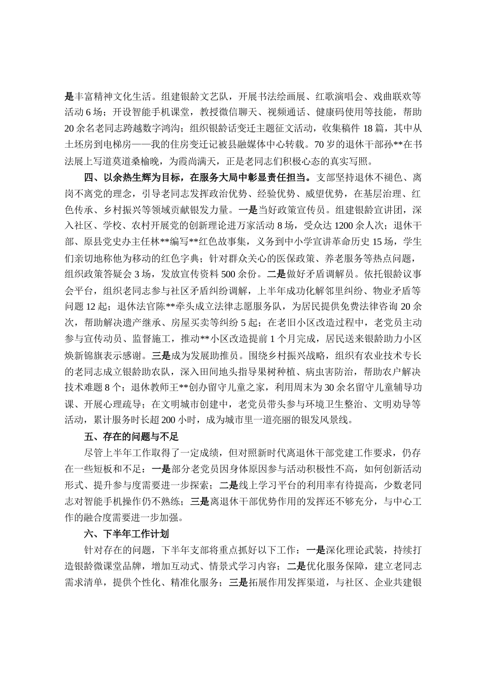 县离退休干部党支部2025年上半年工作总结_第3页