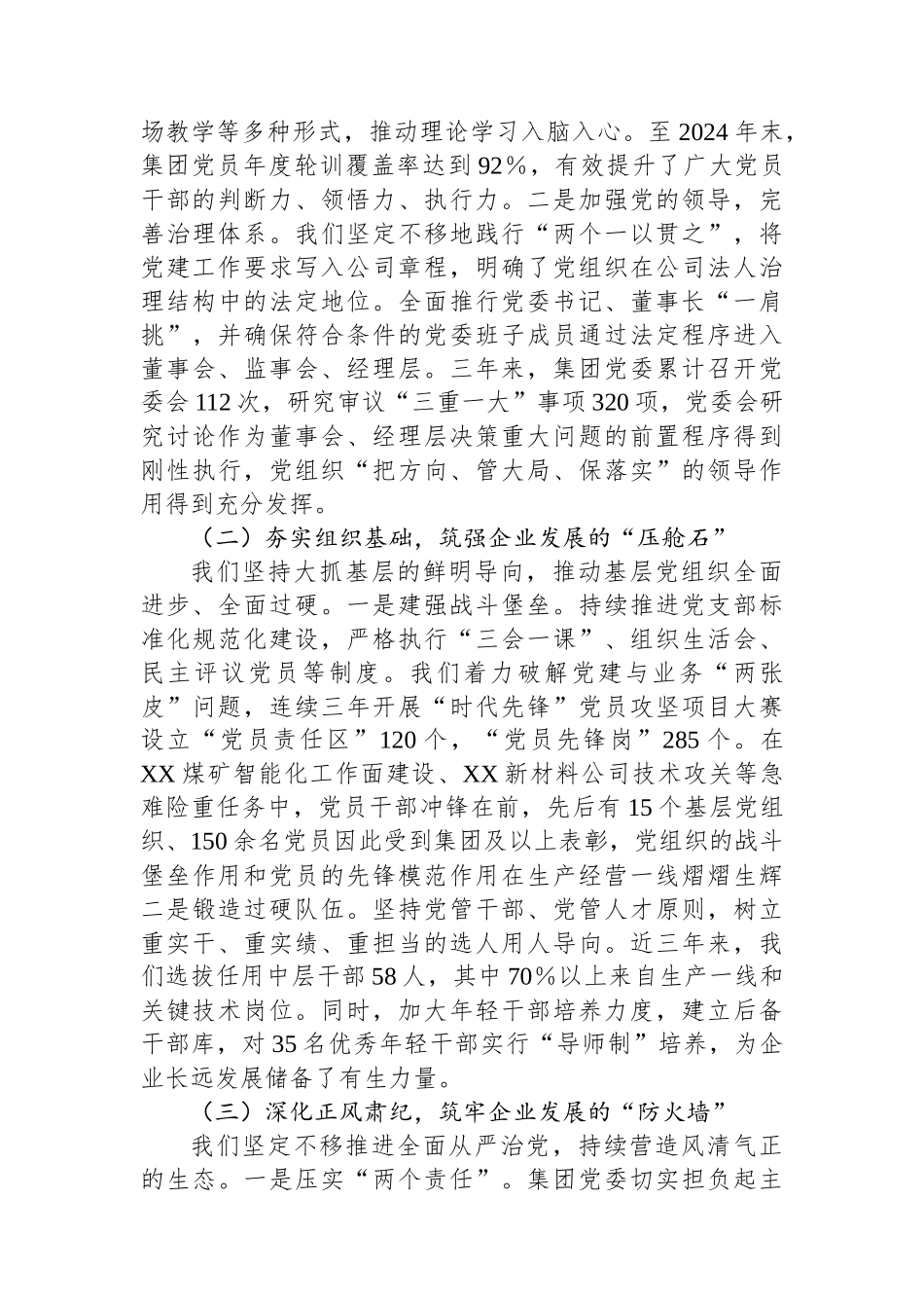 集团公司党委向巡视组汇报近三年来工作情况_第2页