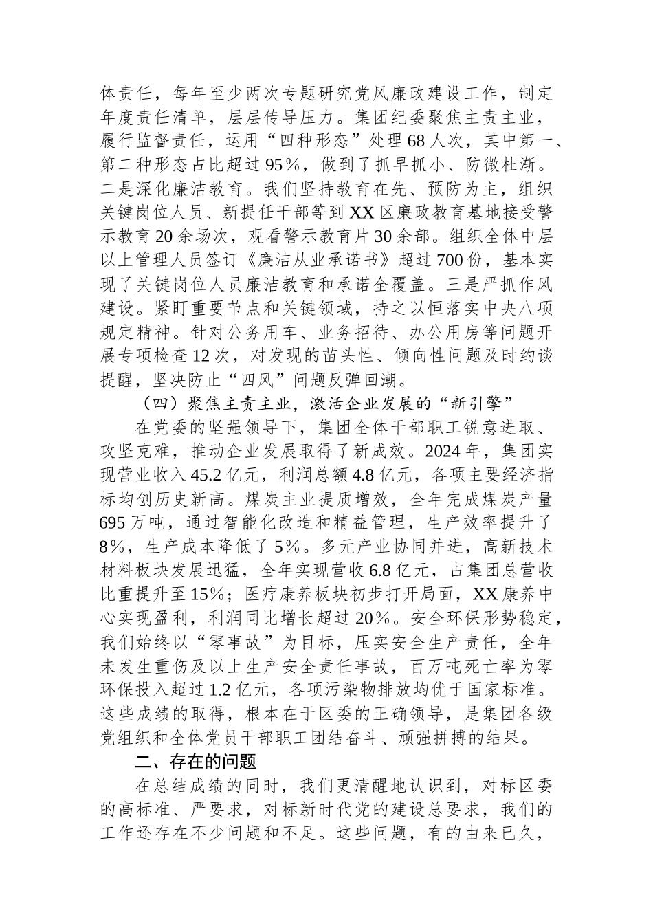 集团公司党委向巡视组汇报近三年来工作情况_第3页