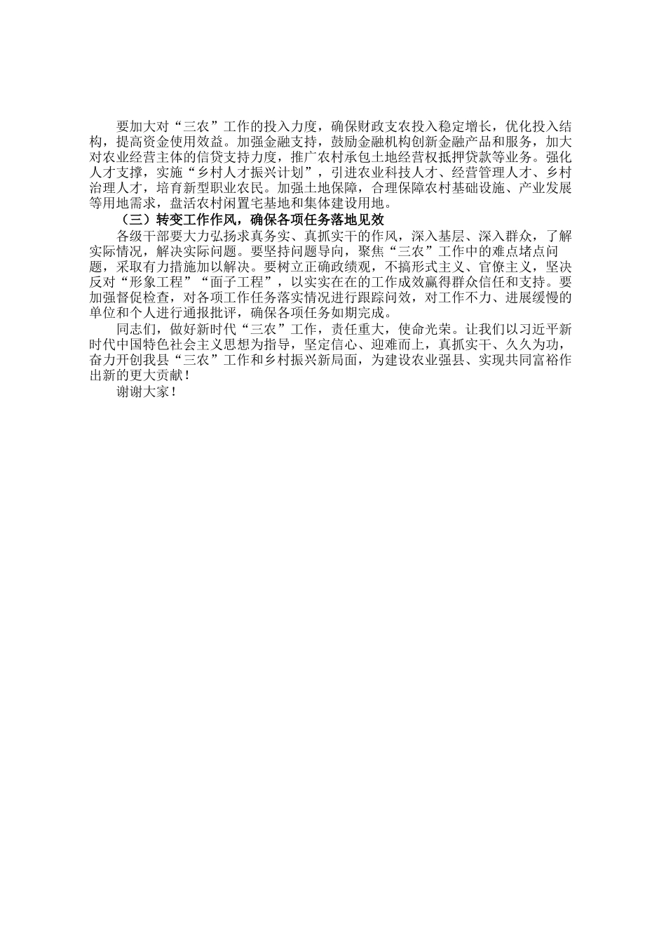在县委农村工作领导小组工作会议上的讲话_第3页