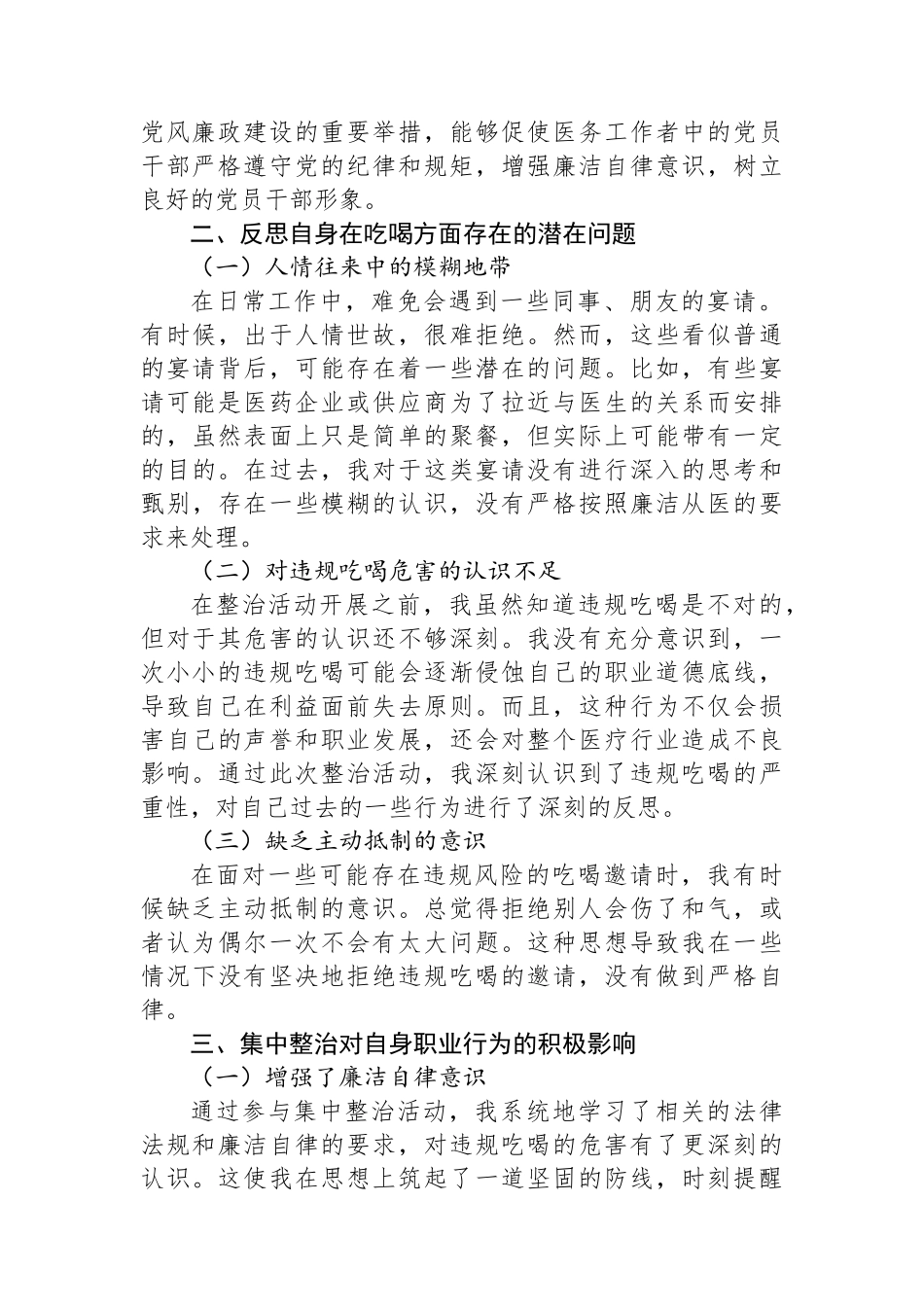 集中整治违规吃喝，筑牢廉洁从医防线——医务工作者个人心得体会_第2页