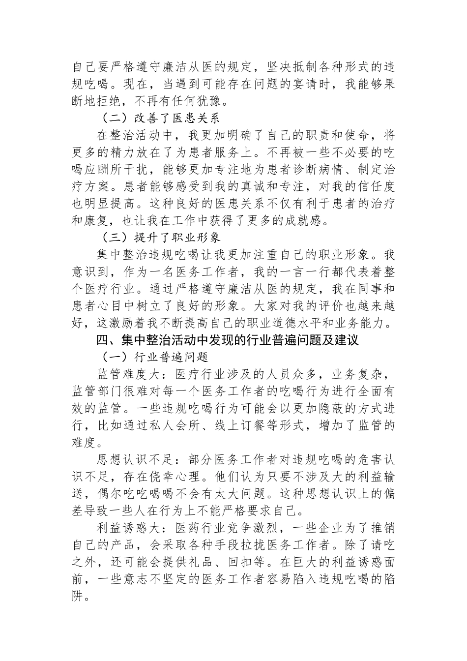 集中整治违规吃喝，筑牢廉洁从医防线——医务工作者个人心得体会_第3页