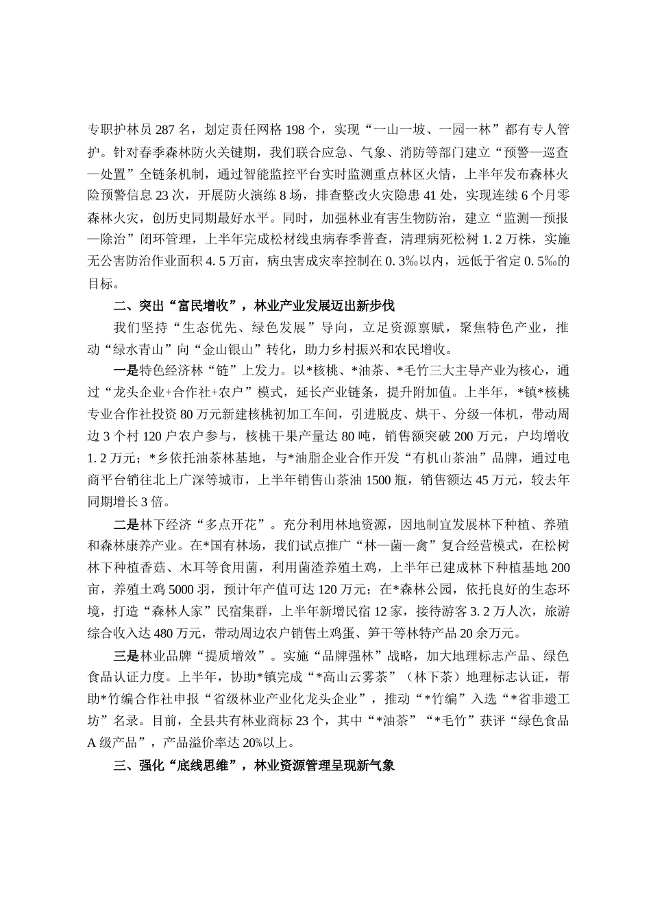 县林业局2025年上半年工作汇报材料_第2页