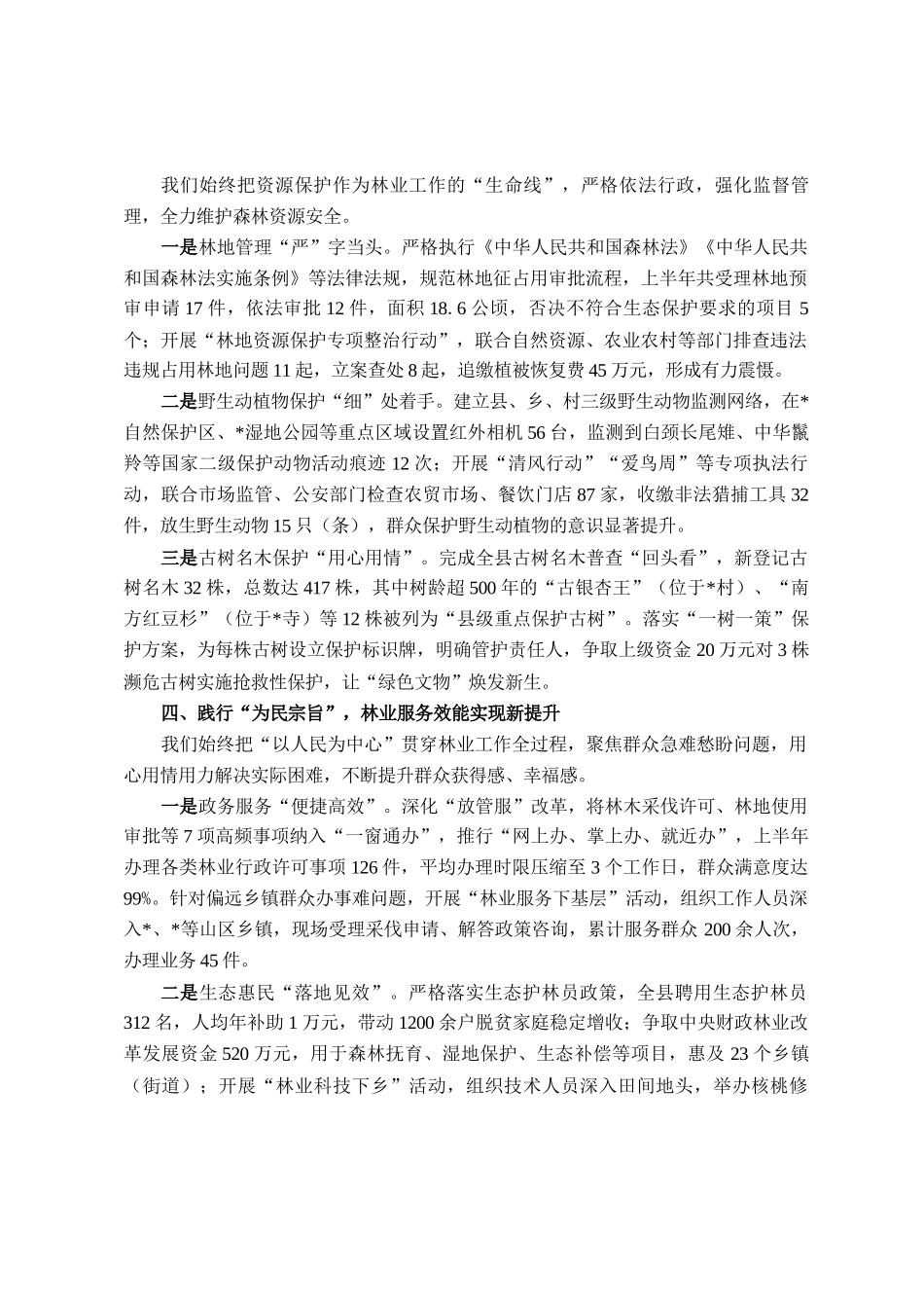 县林业局2025年上半年工作汇报材料_第3页