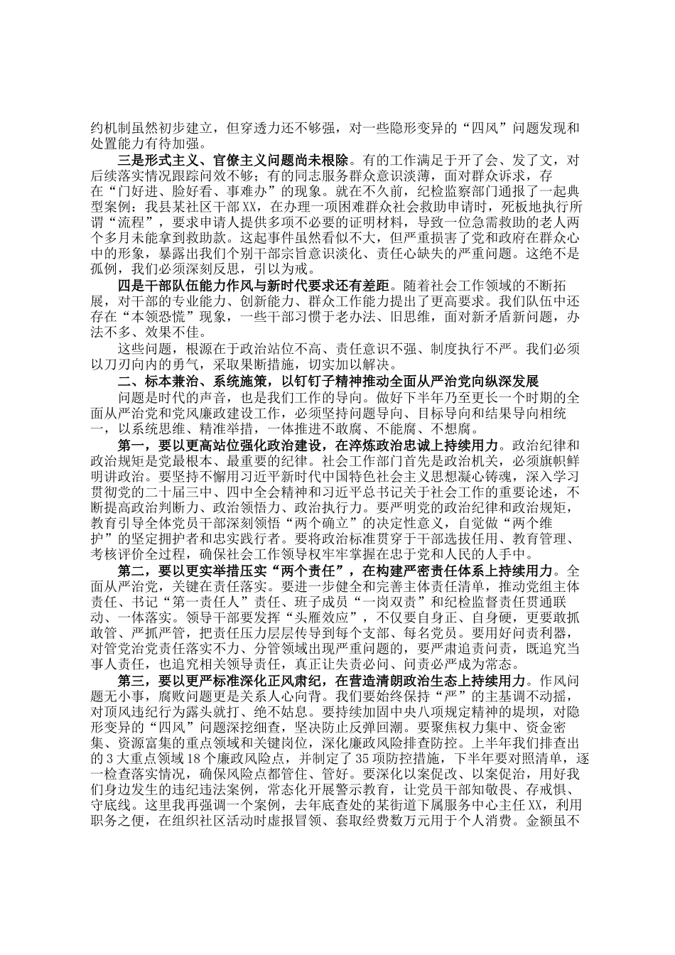 在县委社会工作部全面从严治党暨党风廉政工作会议上的讲话_第2页