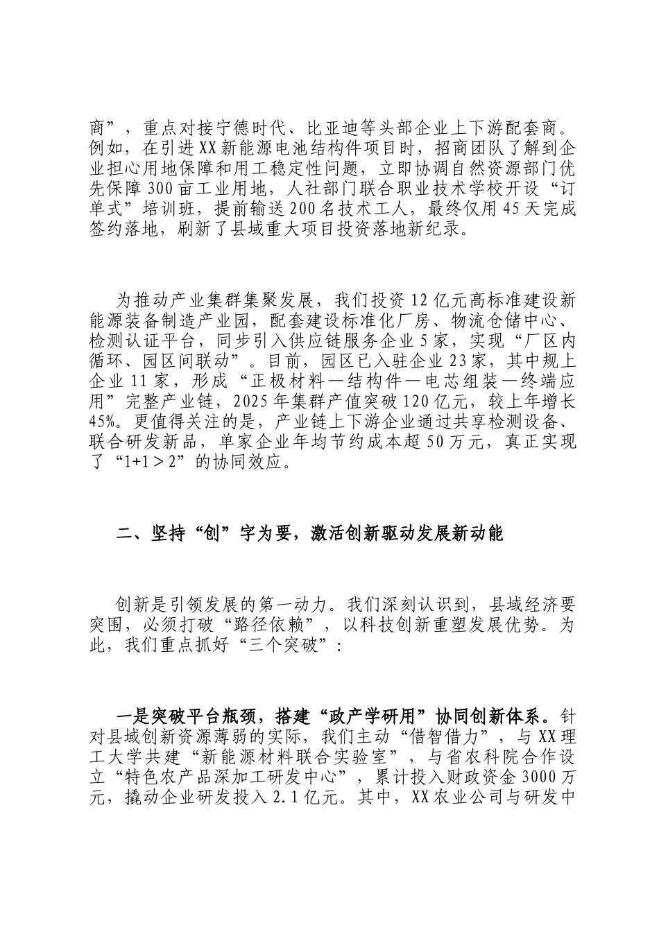 县全面推进高质量转型发展经验材料_第2页