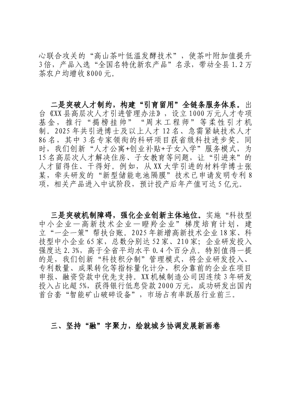 县全面推进高质量转型发展经验材料_第3页