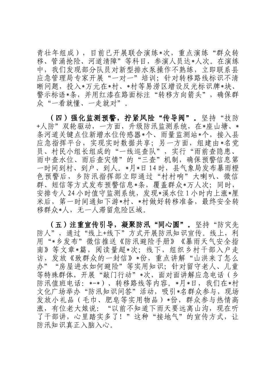 在乡2025年防汛工作调度会上的汇报_第3页