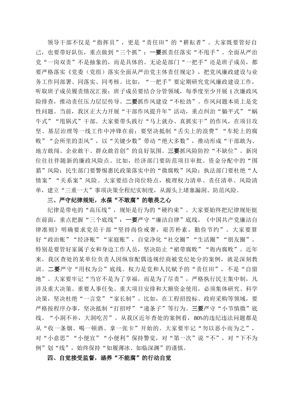 纪委书记在2025年在新提拔干部任前集体廉政谈话会上的讲话_第2页