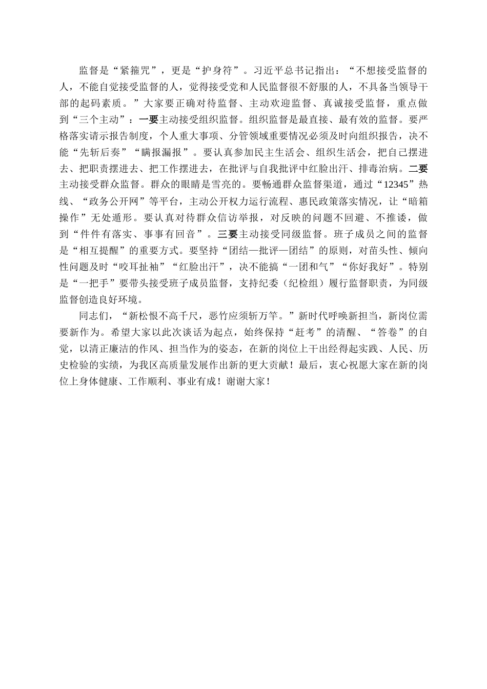 纪委书记在2025年在新提拔干部任前集体廉政谈话会上的讲话_第3页