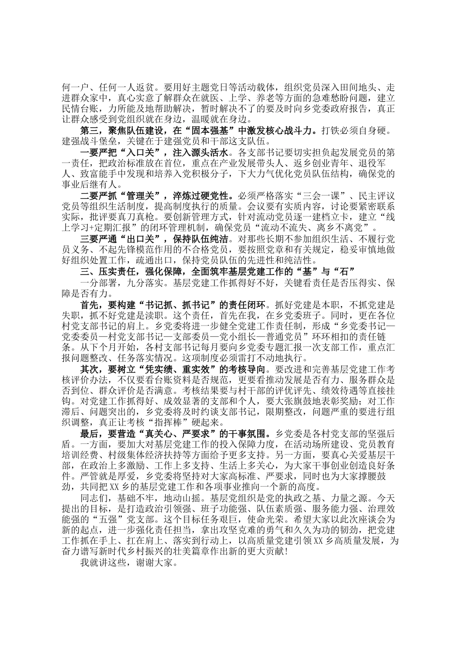 在乡2025年基层党建工作座谈会上的讲话_第3页