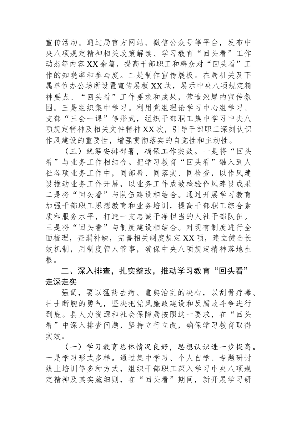 县人社局关于深入贯彻作风建设专题“回头看”情况报告_第2页