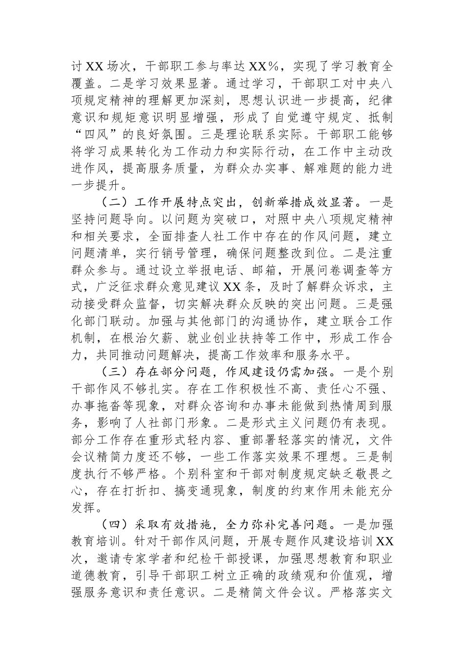 县人社局关于深入贯彻作风建设专题“回头看”情况报告_第3页