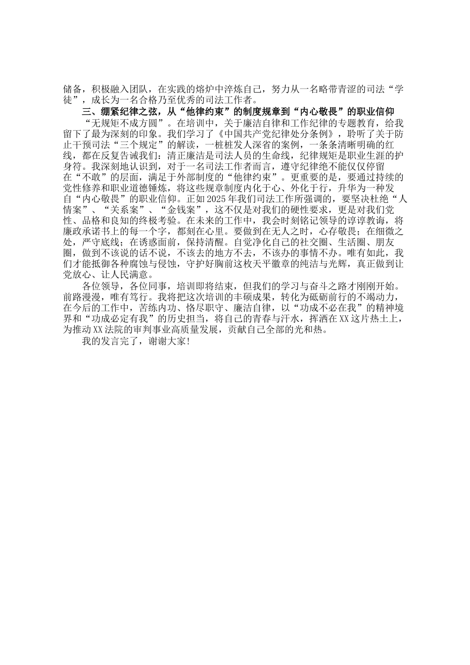 在新入职岗前培训班结业仪式上的感悟_第2页