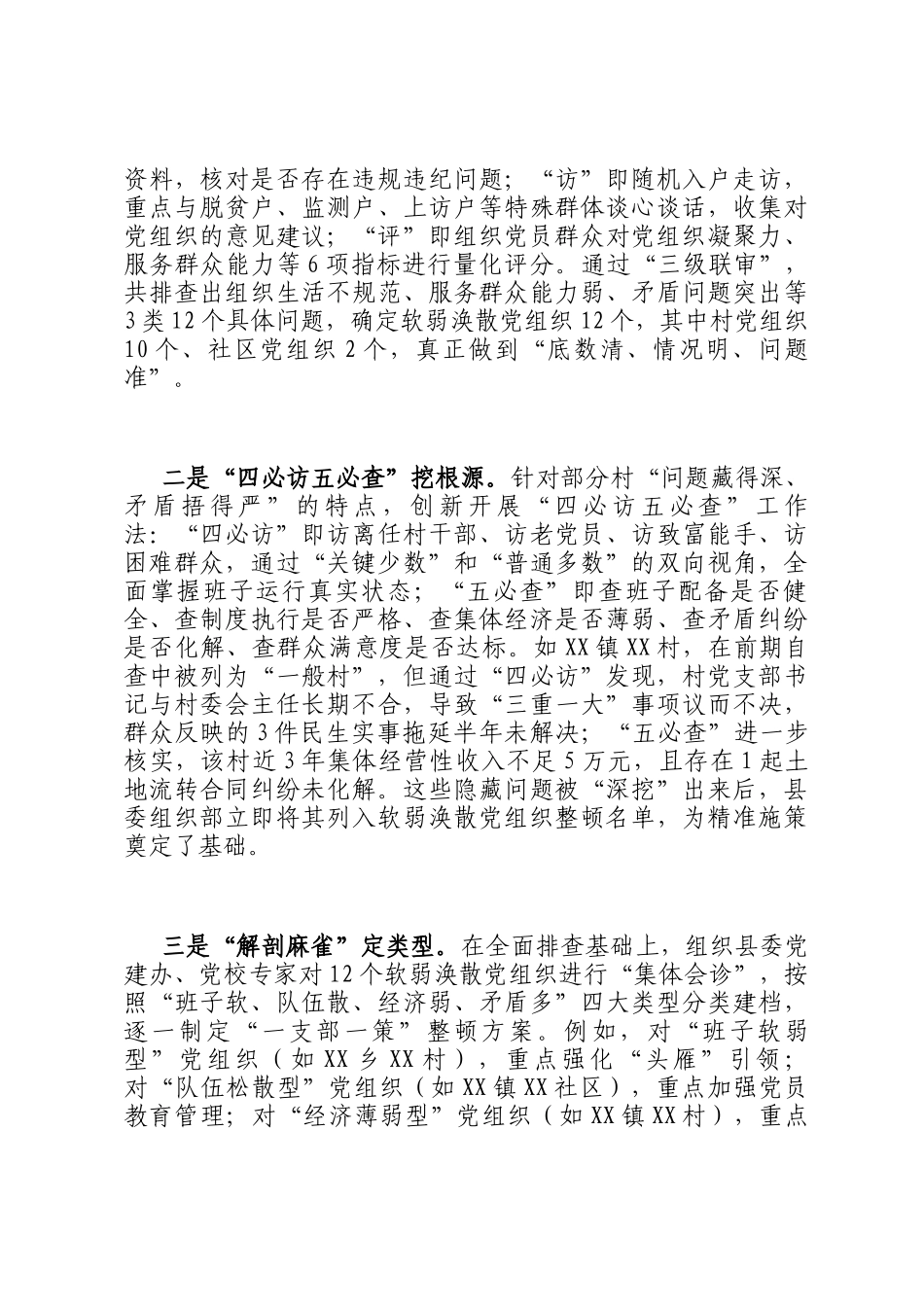 县软弱涣散基层党组织整顿工作经验材料_第2页