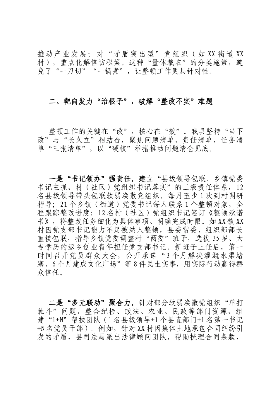 县软弱涣散基层党组织整顿工作经验材料_第3页
