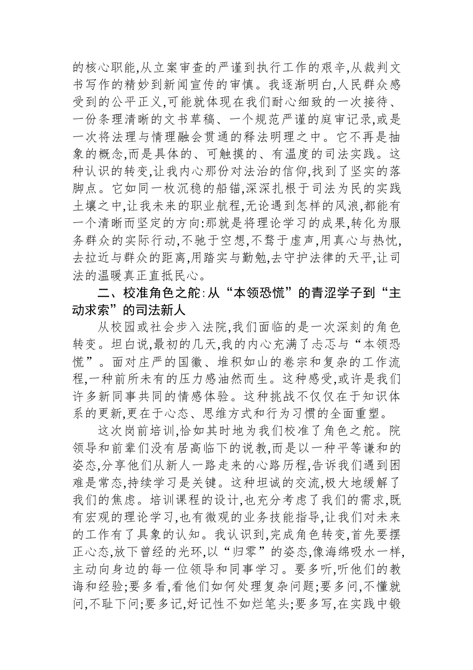 在新入职岗前培训班结业仪式上的心得体会_第2页